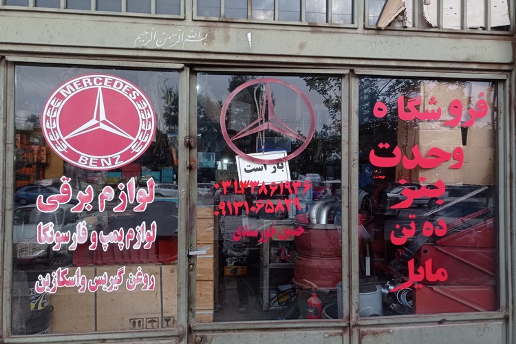 لوازم وحدت بنز ده تن و مایلر