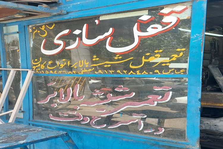 قفل سازی ساحل بنز